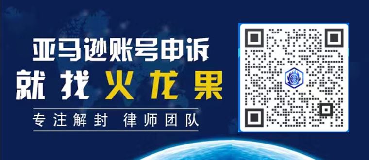 聚焦近期几家大卖的封号原因来看，当下亚马逊会重拳出击哪类违规卖家