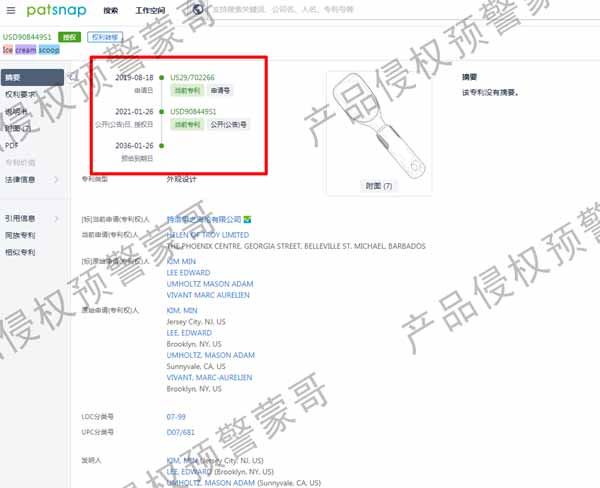 亚马逊新型护牙工具--冰淇淋勺！在美国站的侵权风险评估！