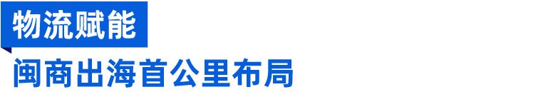 产业带商家扶持政策曝光解读！Lazada 2021福建（泉州）跨境电商峰会圆满落幕