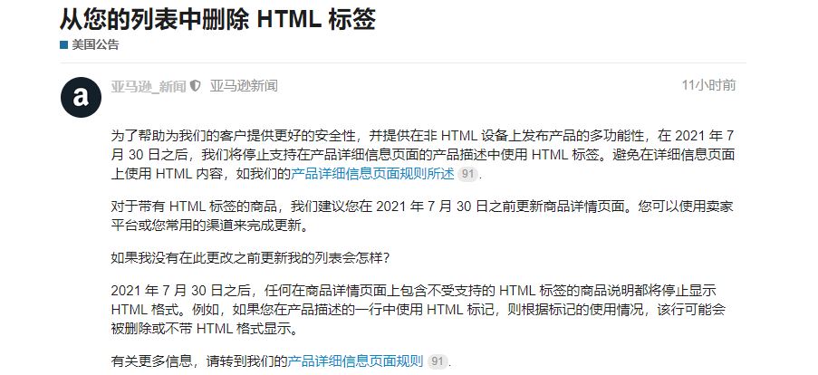 注意！详情页不能有这个标签，否则会被删除！