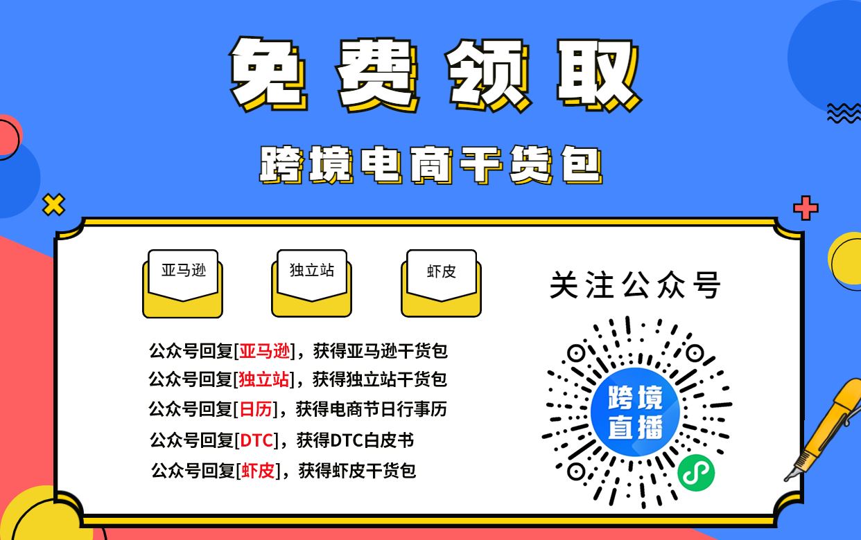 速抢！全套跨境电商知识干货包免费分享！