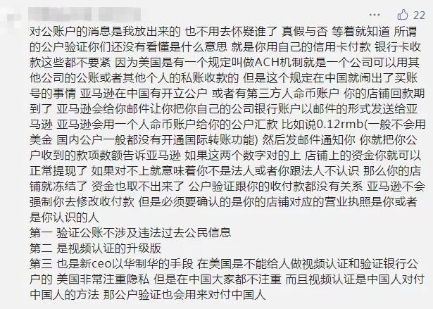 亚马逊核查对公账户？！已有卖家回款被卡！