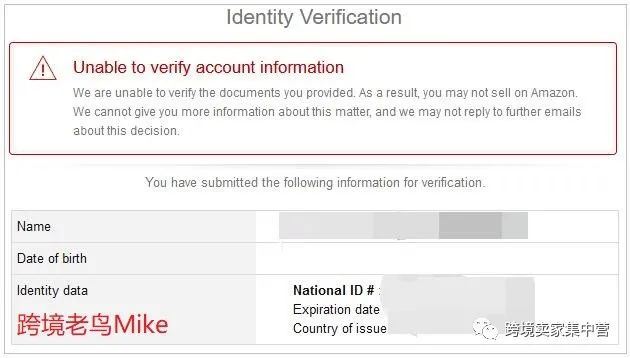 亚马逊卖家“无法验证账户信息”的解决思路