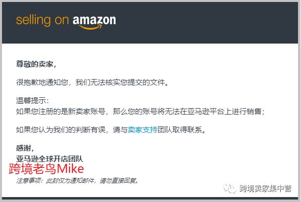 亚马逊卖家“无法验证账户信息”的解决思路