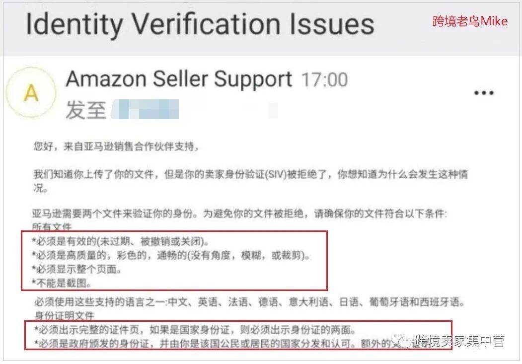 亚马逊卖家“无法验证账户信息”的解决思路