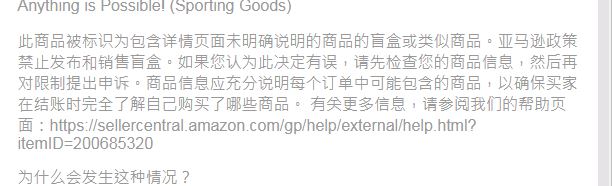 这类产品直接被下架？！亚马逊邮件警告卖家