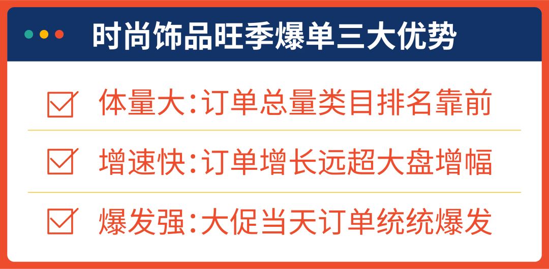 时尚配饰掀拉美及东南亚“新潮”, 旺季爆款都在这了!