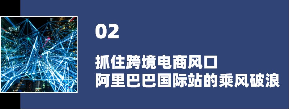 乘风破浪，“速”造未来！2021跨境电商生态大会开启“新航向”