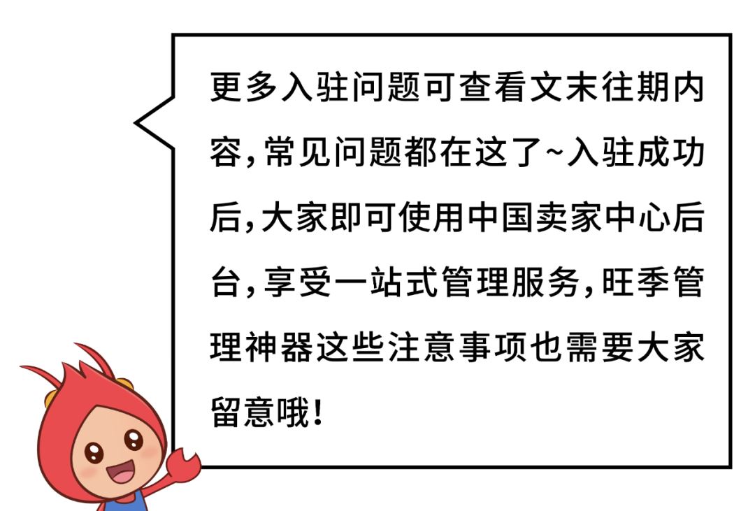 实名认证、经营范围…还有入驻后管理问题提前解答!