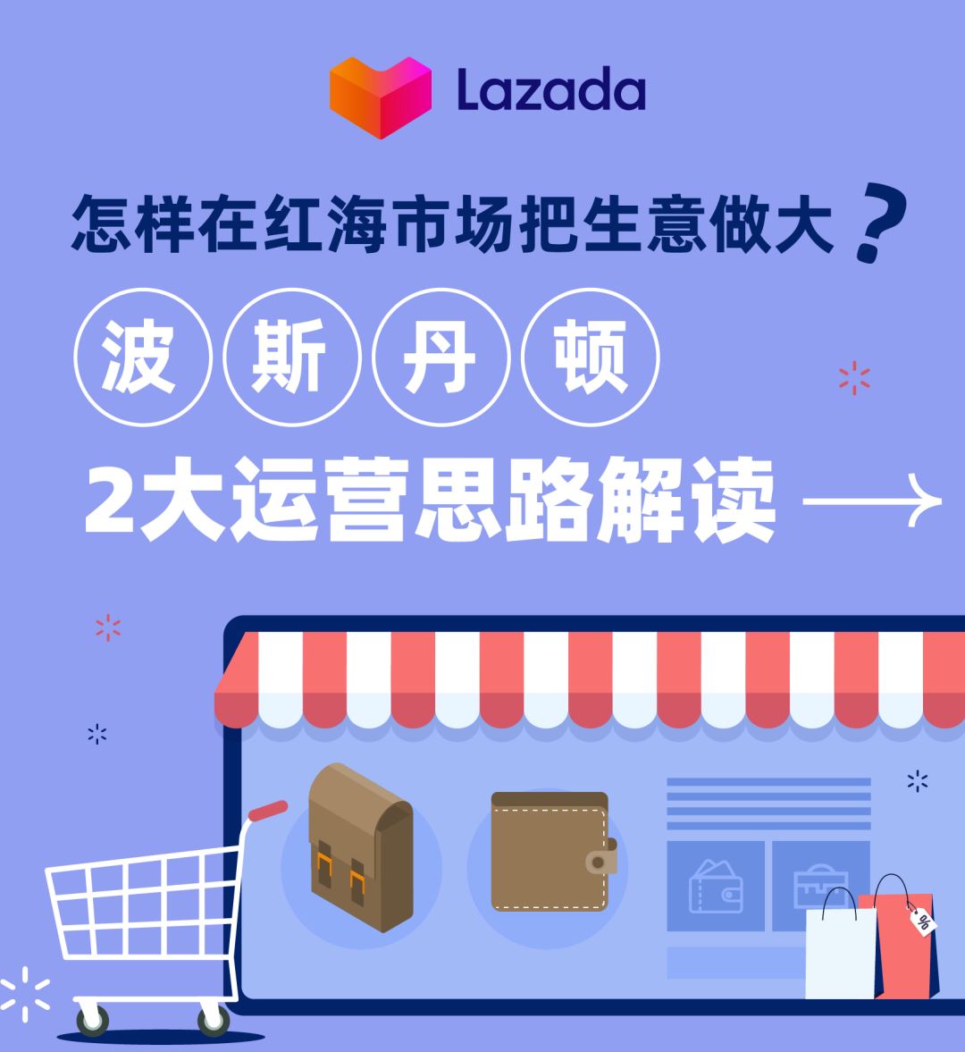 怎样在红海市场把生意做大？波斯丹顿2大运营思路解读