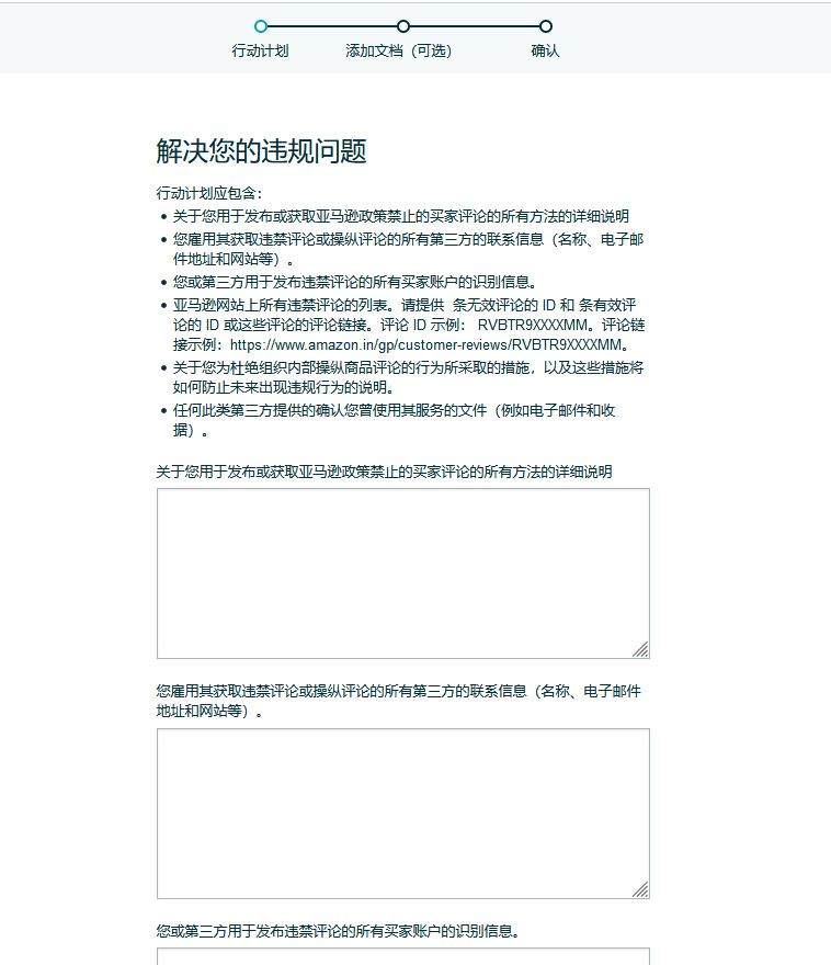 亚马逊后台出现申述按钮，这是对卖家的一个福利吗？