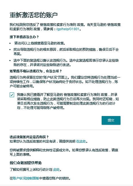 亚马逊后台出现申述按钮，这是对卖家的一个福利吗？