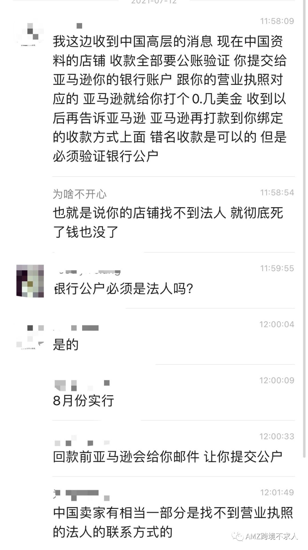 亚马逊将进行公账验证？头大......