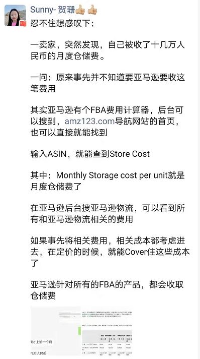 一不留神被亚马逊多收好几万的费用，亚马逊库存超量费需要关注？