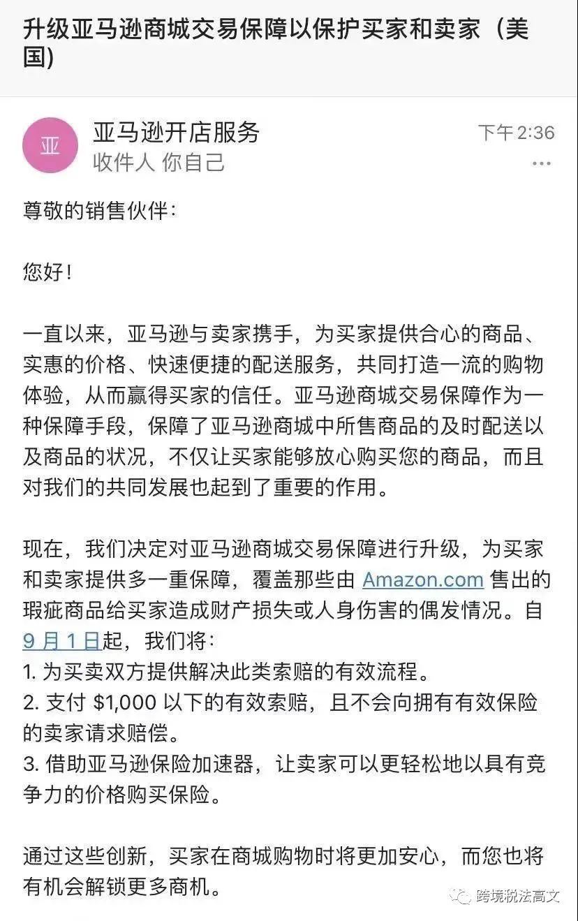 亚马逊保险危机卷土重来？