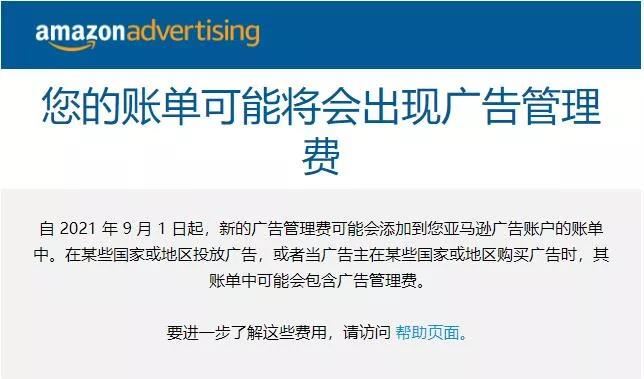 亚马逊新增一项费用！如何减少成本把控利润？