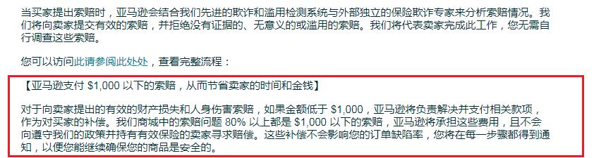 帮卖家赔钱是真的吗？亚马逊最新政策解读