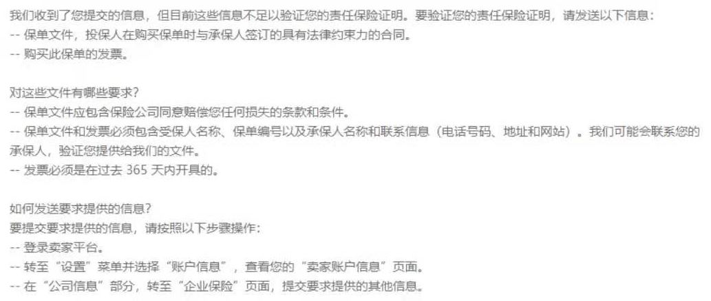 亚马逊一定要购买保险？购买的账号如何填写才不会被二审或封号？如何防止关联？