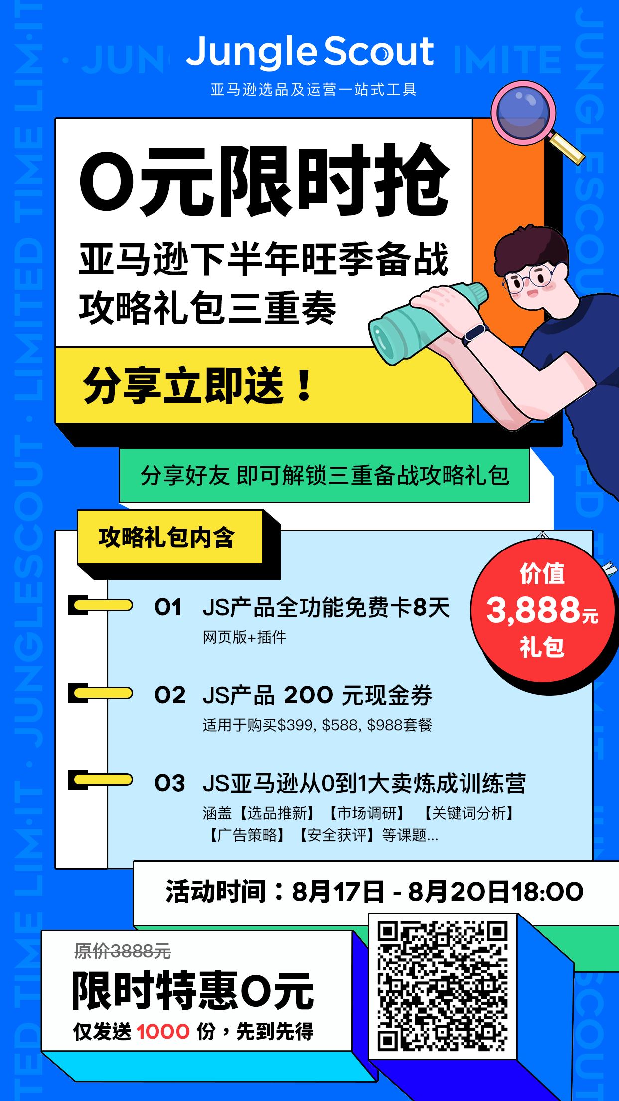 Q4旺季即将来临 | 还在为选品焦躁？JS为你拆解选品难题！