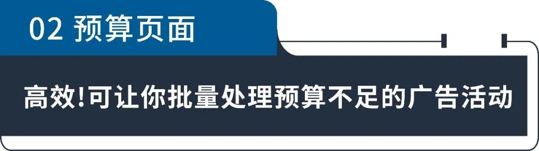 注意！别再因为你的预算设置错过200%销售额！