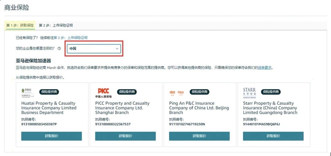 亚马逊更新保险要求，美国站卖家们需特别注意！