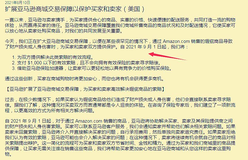 突发！亚马逊保险邮件又催了，个人账号也可以购买保险了