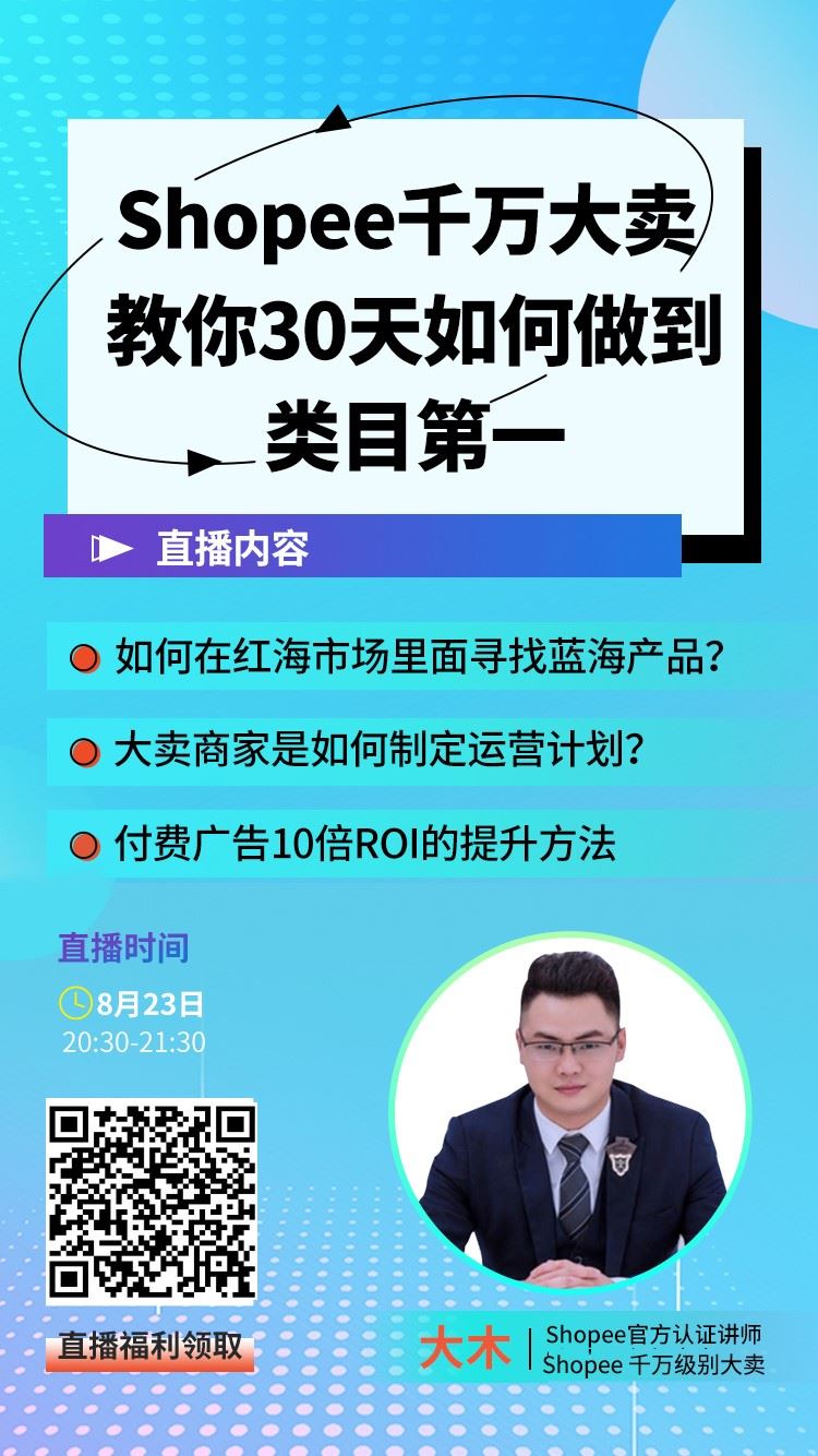 《第三季》Shopee仅用三个月做到月销一百万？