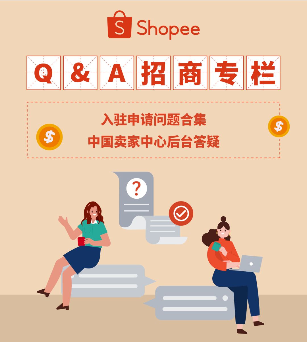 开店指南: 入驻链接时效? 营业执照要这几类? 上新遇难题?