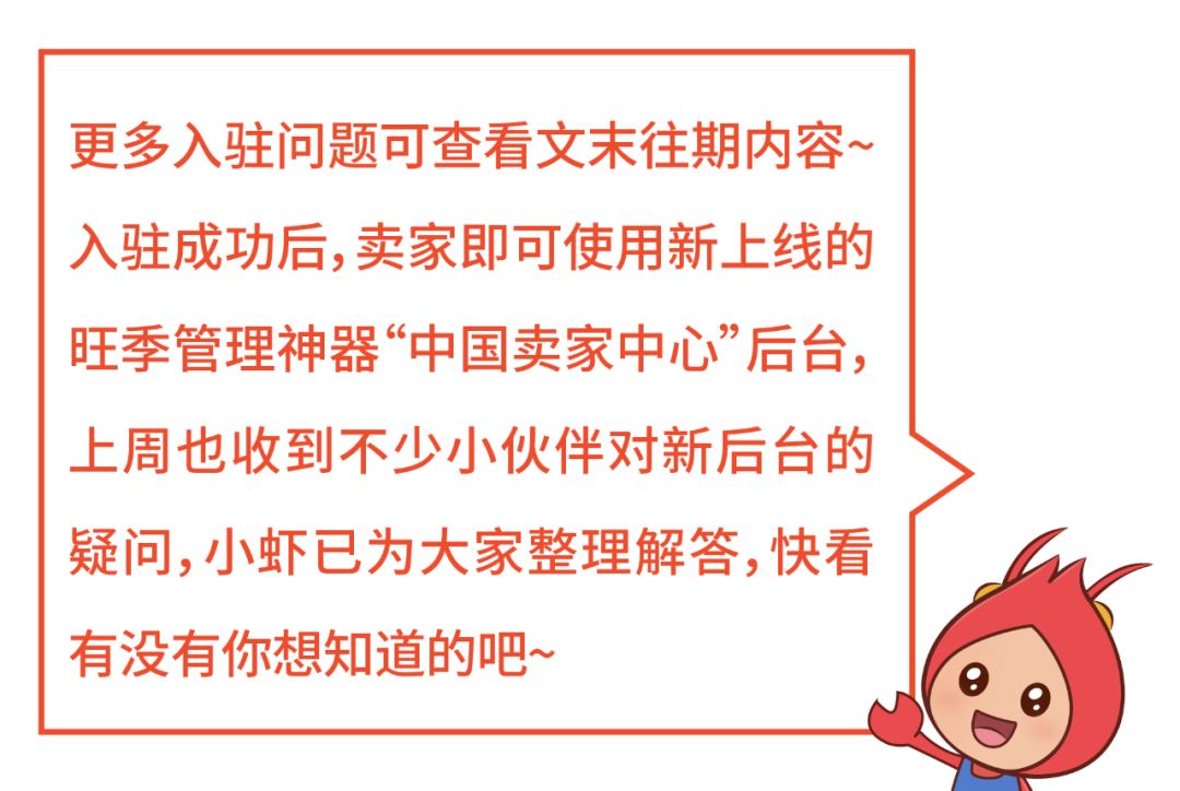 开店指南: 入驻链接时效? 营业执照要这几类? 上新遇难题?