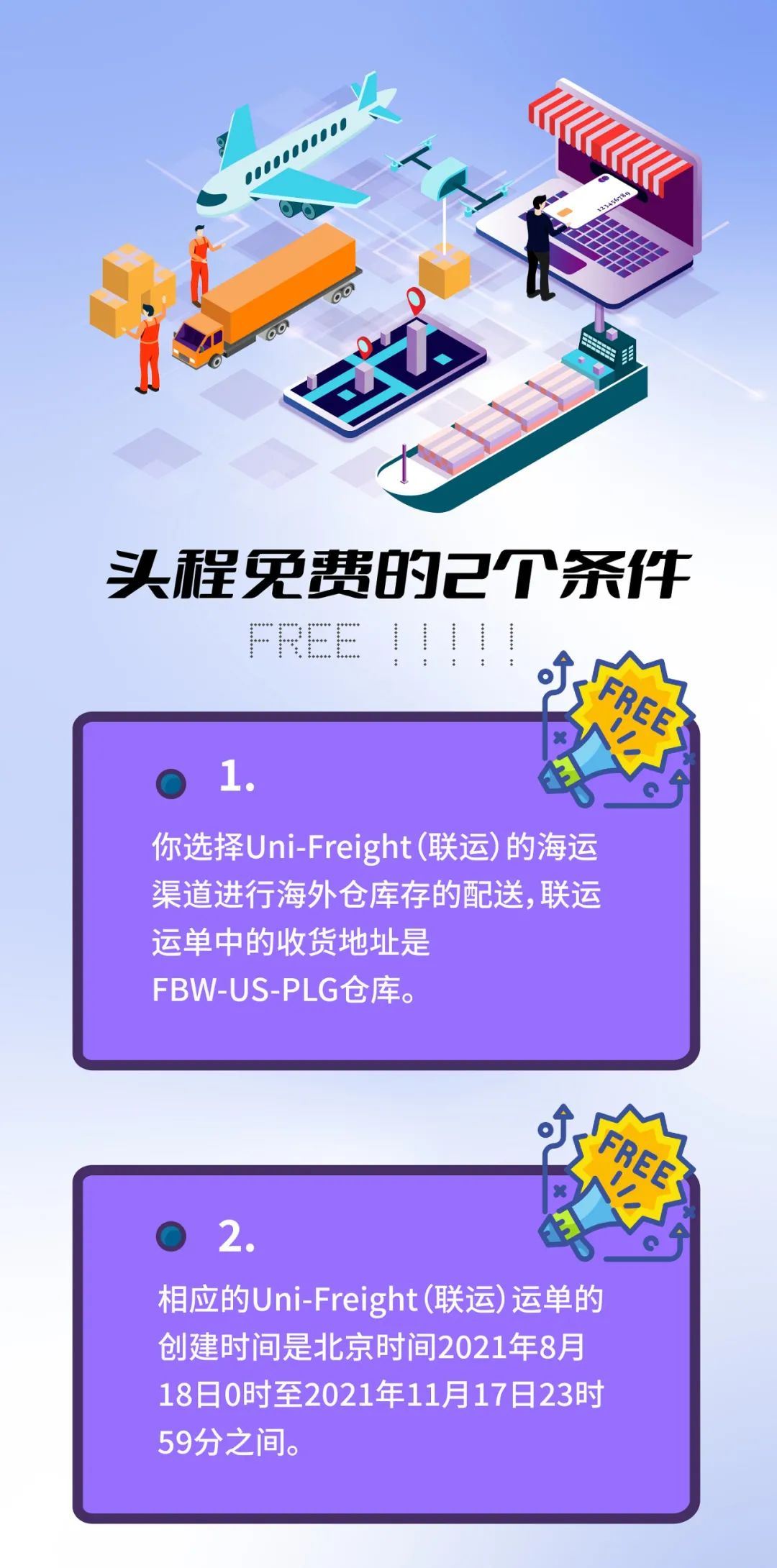 爆火！美国头程运费减免3个月，更有流量支持！