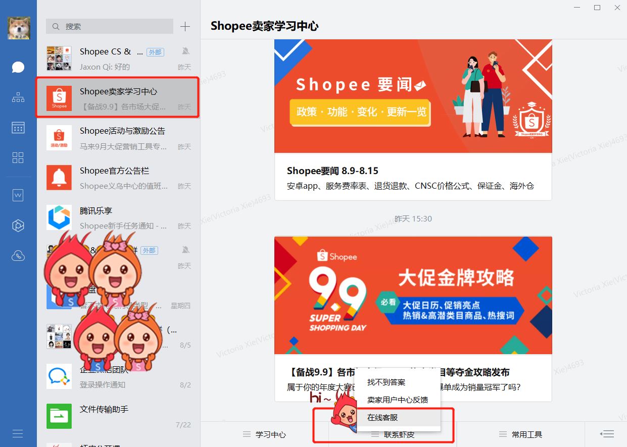 Shopee人工客服在线聊天功能已上线