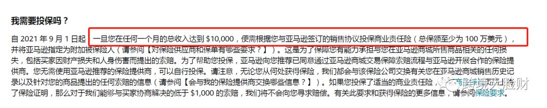 亚马逊强制卖家购买保险，不买会被暂停账户？