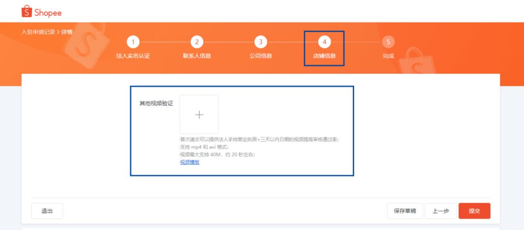 揭秘Shopee入驻申请核心要点！2分钟快速完成提交审核！