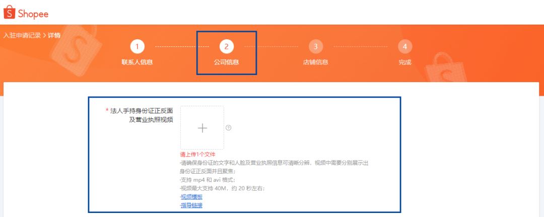 揭秘Shopee入驻申请核心要点！2分钟快速完成提交审核！