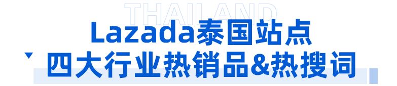 泰有料｜泰国9.9大促报名倒计时2天！专属爆单指南+选品推荐助您登顶