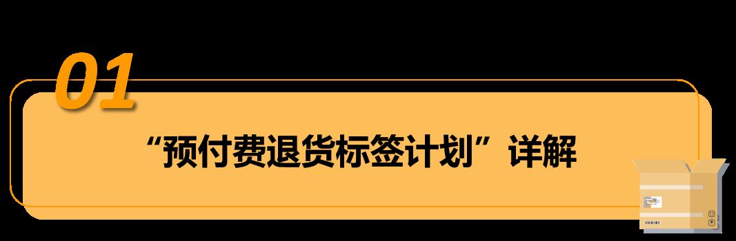 自配送订单,买家过错造成退货,卖家可申请赔偿!——亚马逊"预付费退货标签计划"!