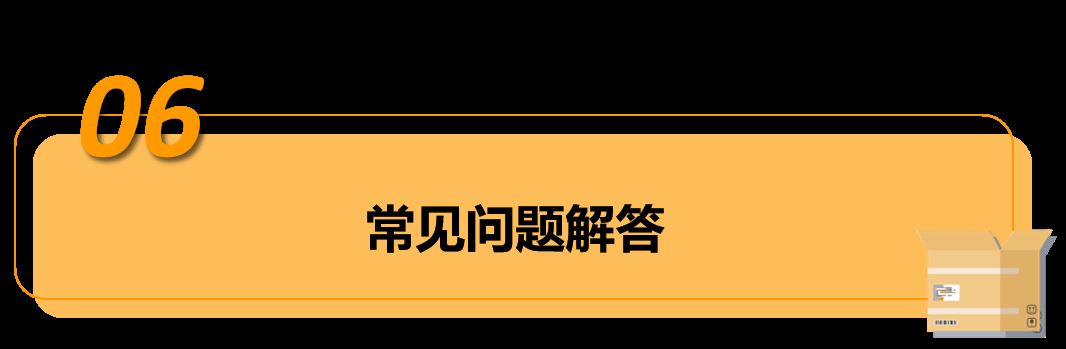 自配送订单,买家过错造成退货,卖家可申请赔偿!——亚马逊"预付费退货标签计划"!