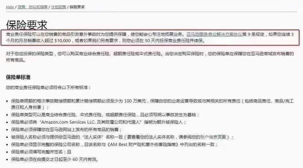 亚马逊再三要求卖家购买商业保险，这瓜保熟吗？