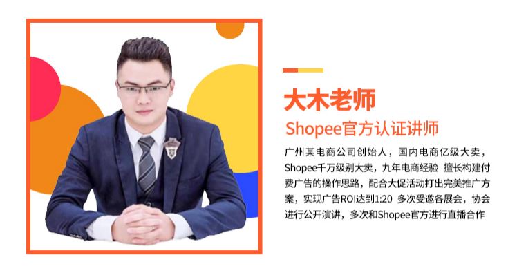 抢占Shopee旺季流量，揭秘Shopee大卖的广告玩法!