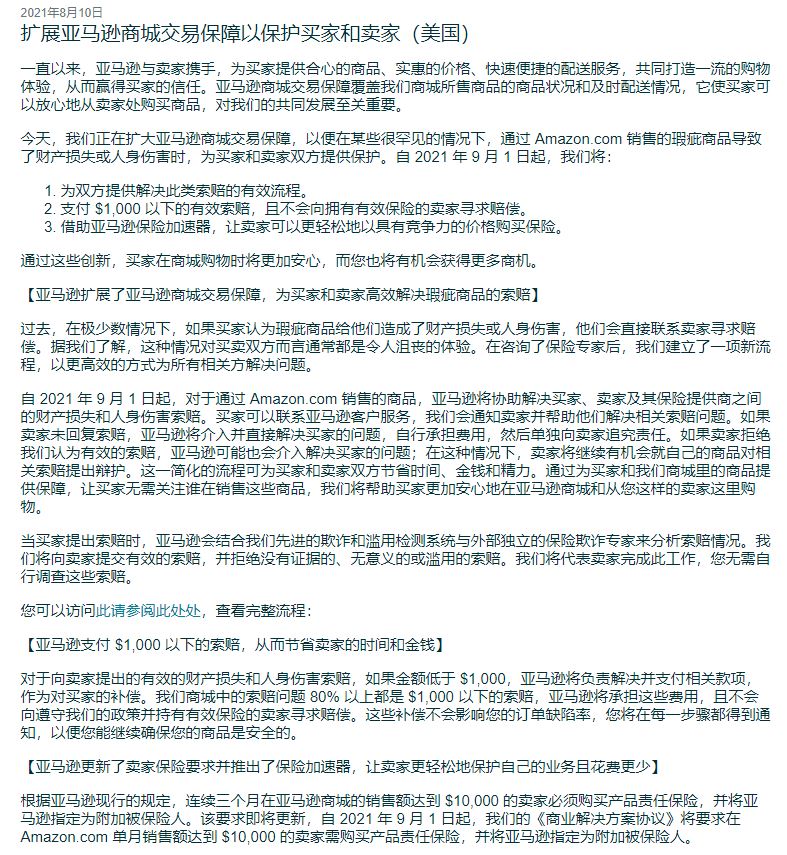 有关亚马逊商业责任保险的相关QA