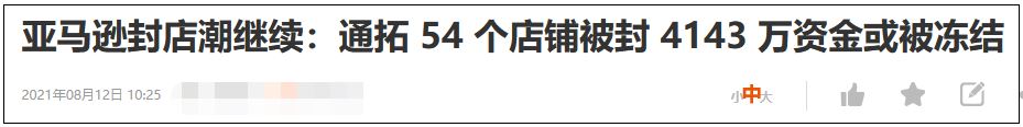 今年的跨境电商，太难了。。。