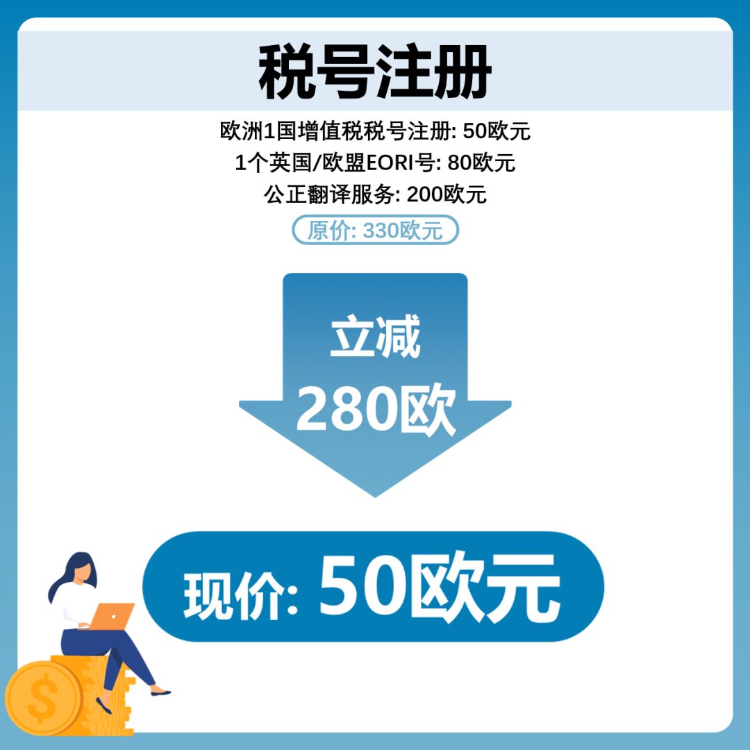 欧洲税务怎么做？什么情况亚马逊代扣代缴？常见问题看这里