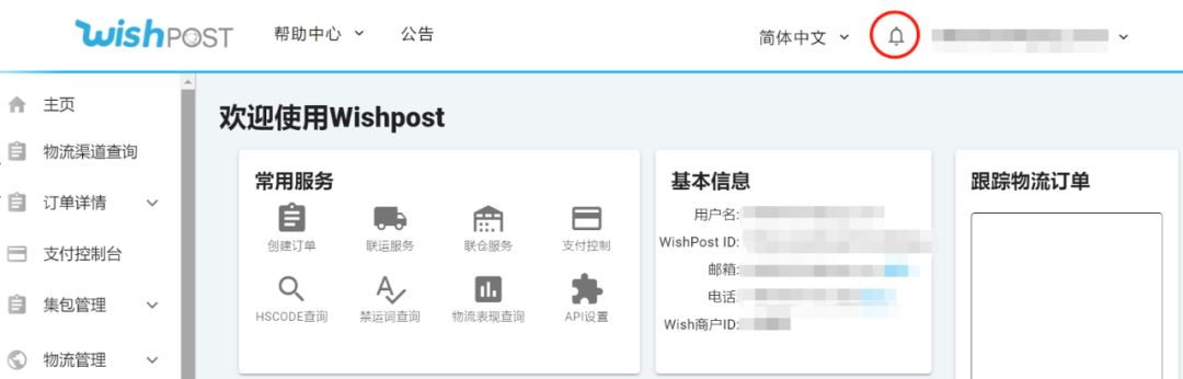 2项注意：部分WishPost渠道将关闭或限流