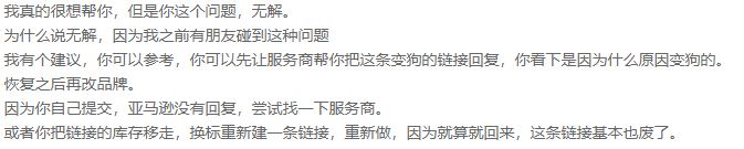 小心！投诉跟卖后listing却反变狗！正确操作是......