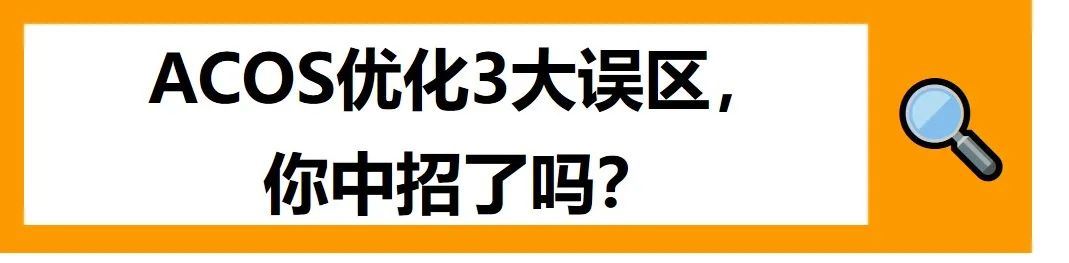 还在亚马逊盲目打广告的你，ACOS、CPC、CR都达标了吗？