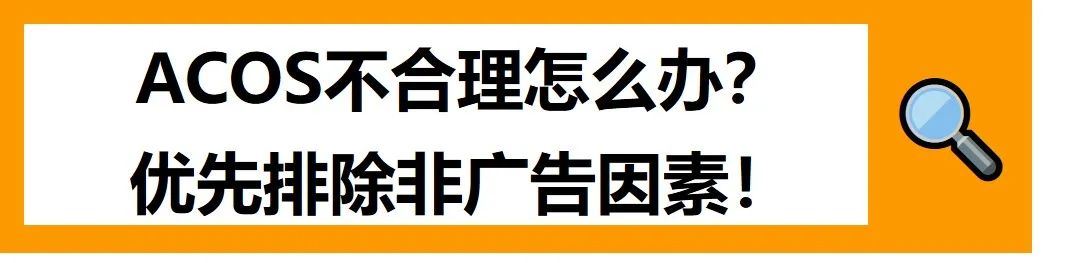 还在亚马逊盲目打广告的你，ACOS、CPC、CR都达标了吗？