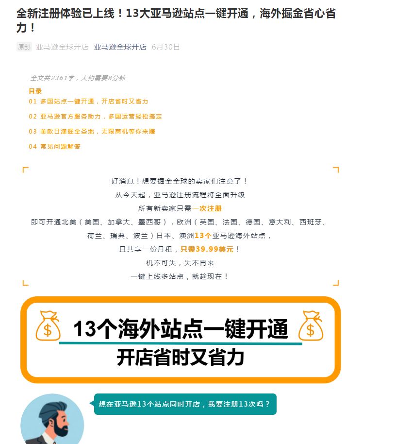 一文搞懂，跨境电商平台中为什么选择亚马逊