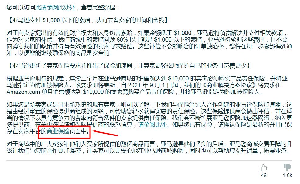 亚马逊最新购买保险实操流程演示