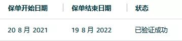 亚马逊最新购买保险实操流程演示