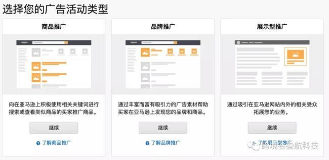 学习做亚马逊广告投放，把钱都花在刀刃上